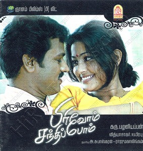 Pirivom Santhippom (2008) (Vidyasagar)